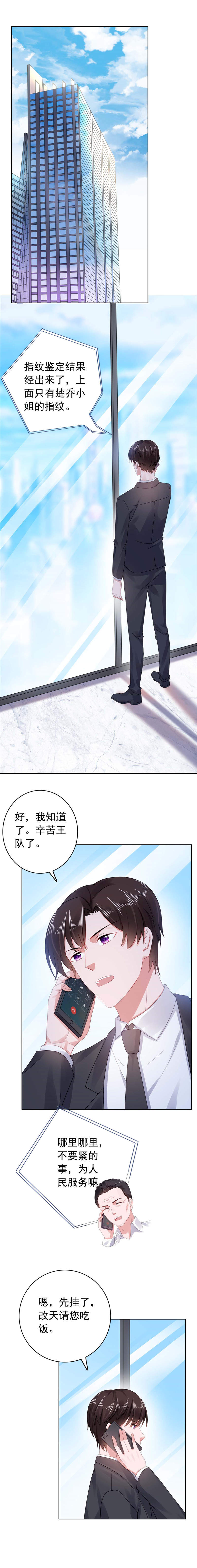 宠婚来袭漫画,第39章：沈老师？！4图