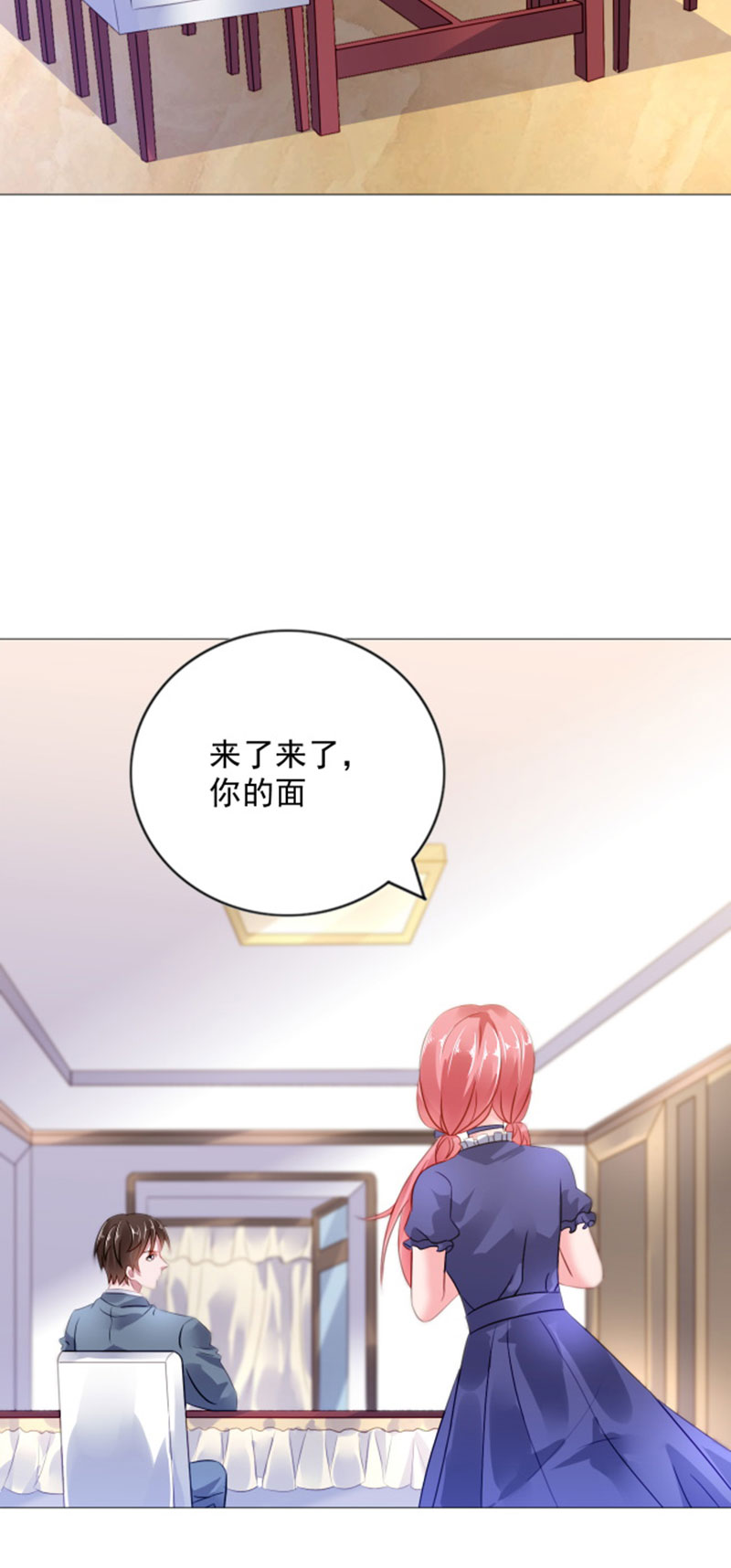 宠婚来袭第一集漫画,第4章：小气的人2图