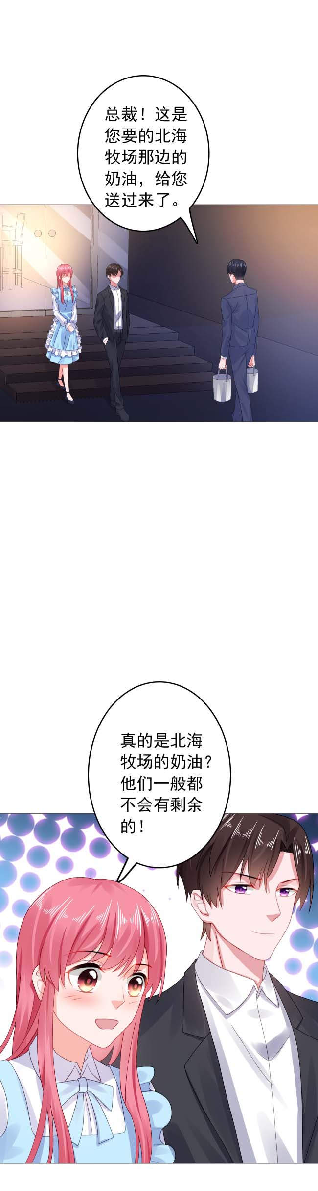 宠婚来袭第一集漫画,第29章：找到奶油了！2图