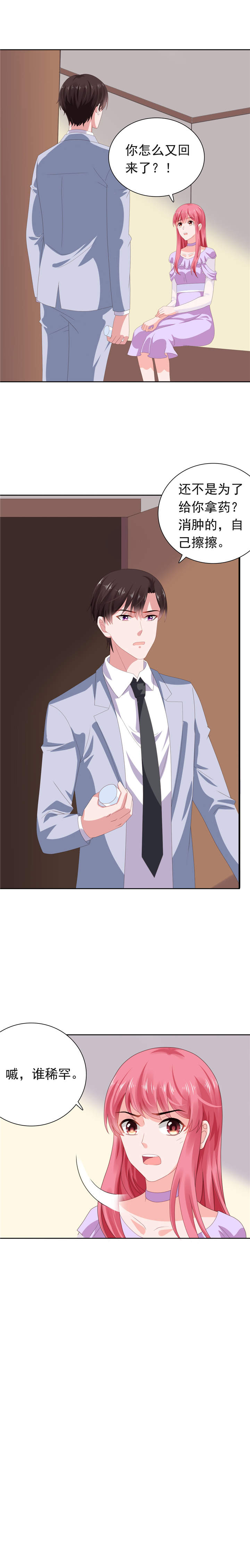 宠婚来袭漫画,第68章：你得不到她2图