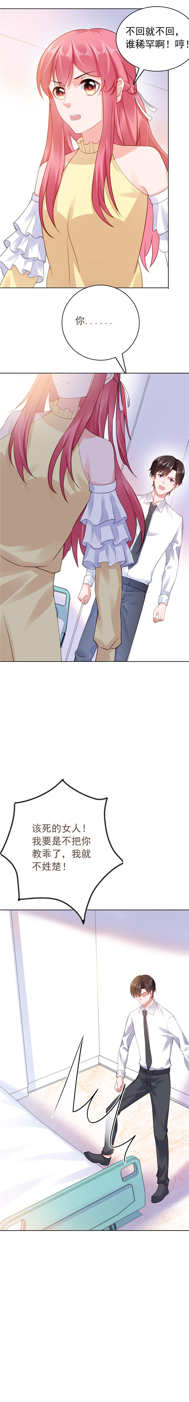 宠婚来袭漫画,第42章：少爷动情了4图