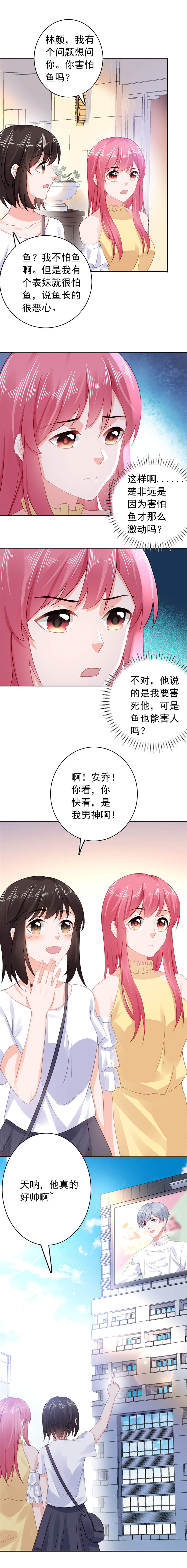 宠婚来袭在线阅读漫画,第38章：楚非远好可怕1图
