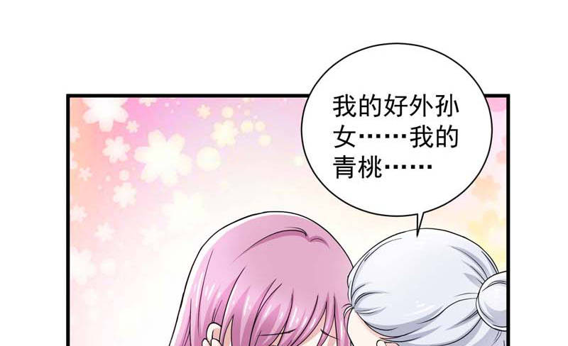 宠婚来袭动漫第二季全集漫画,第14章：今天开始是夫妻1图