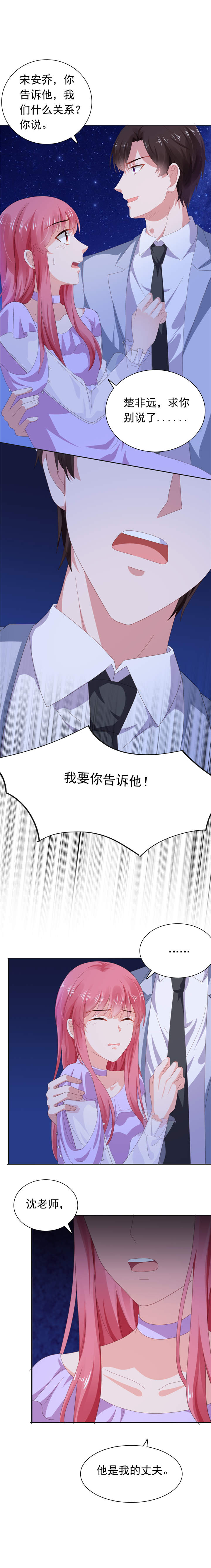 宠婚来袭在线阅读漫画,第65章：你和他什么关系3图