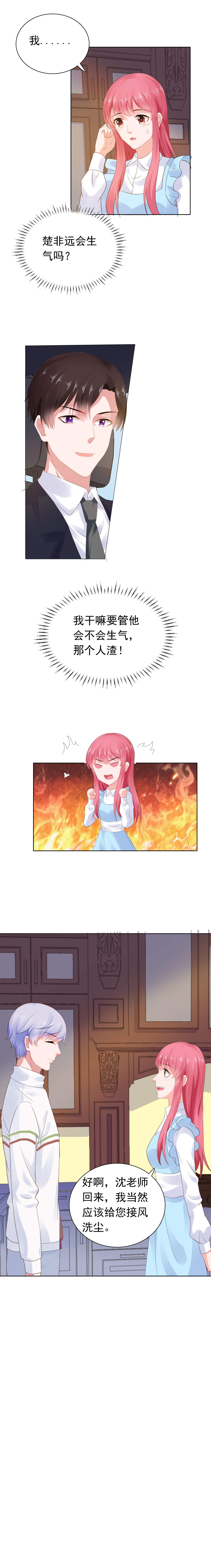 宠婚来袭漫画,第58章：沈老师回来了5图