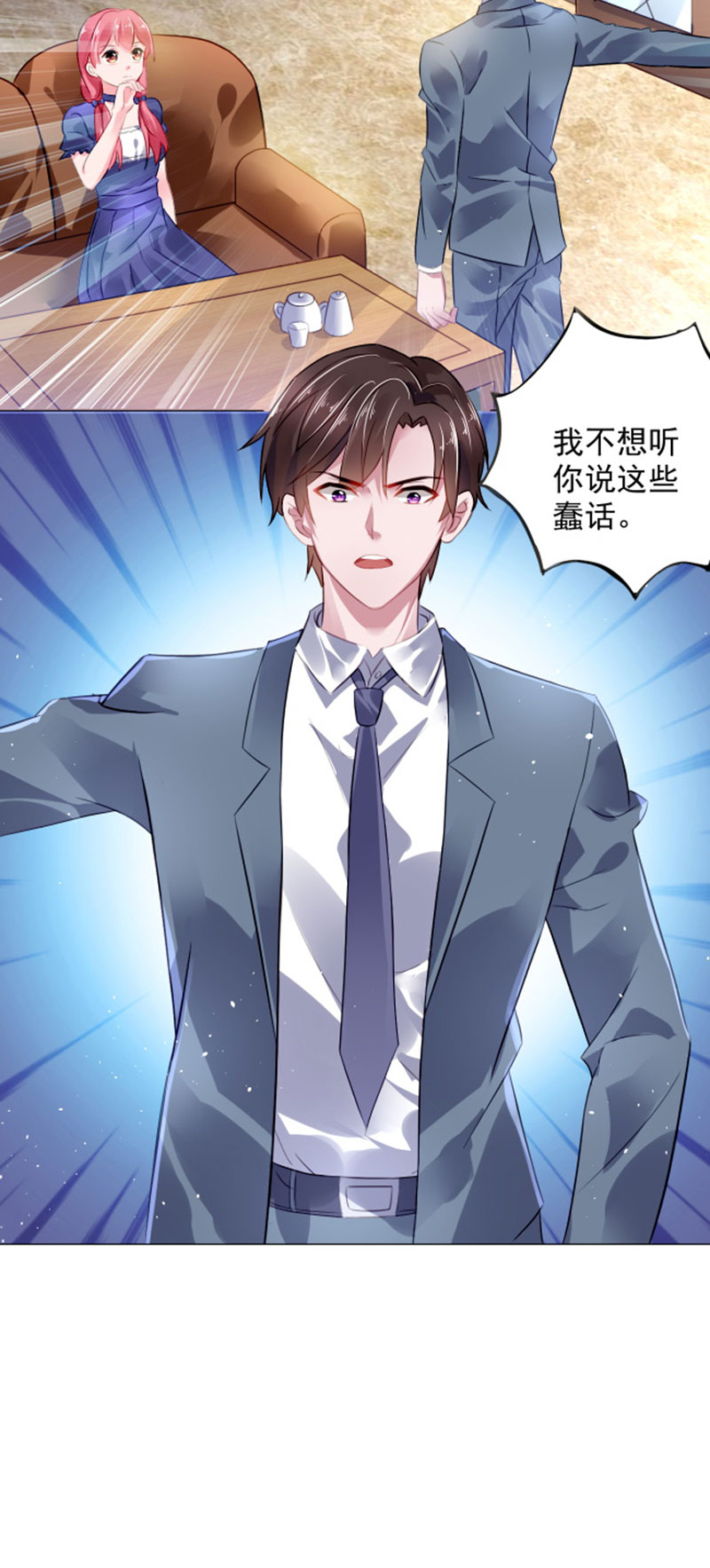 宠婚来袭免费观看下拉式漫画漫画,第4章：小气的人1图