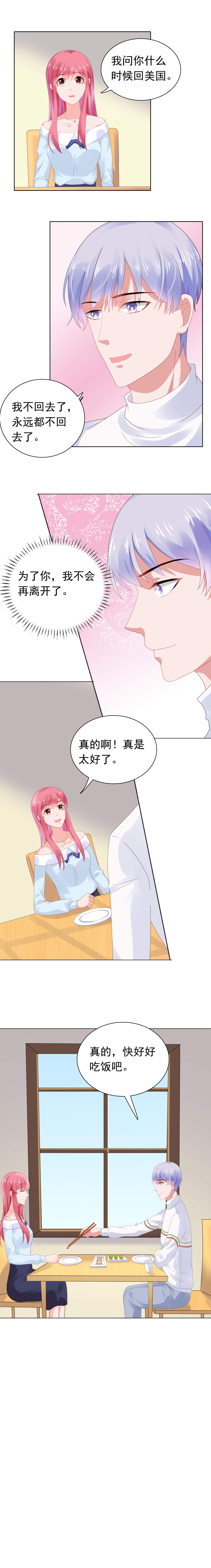 宠婚来袭漫画,第60章：永远不回去了4图