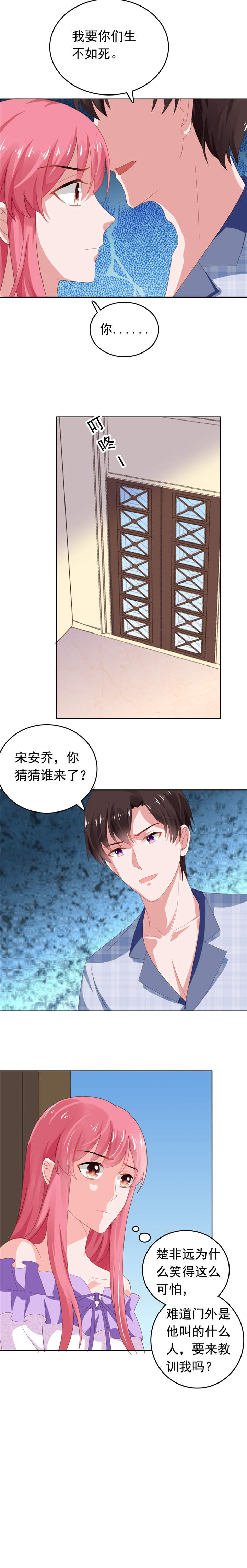 宠婚来袭全集漫画,第70章：门外是谁？2图