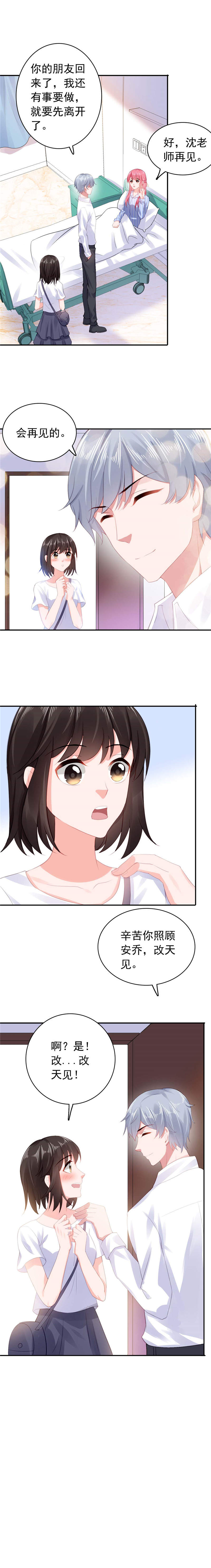 宠婚来袭漫画,第40章：噩梦！！！4图