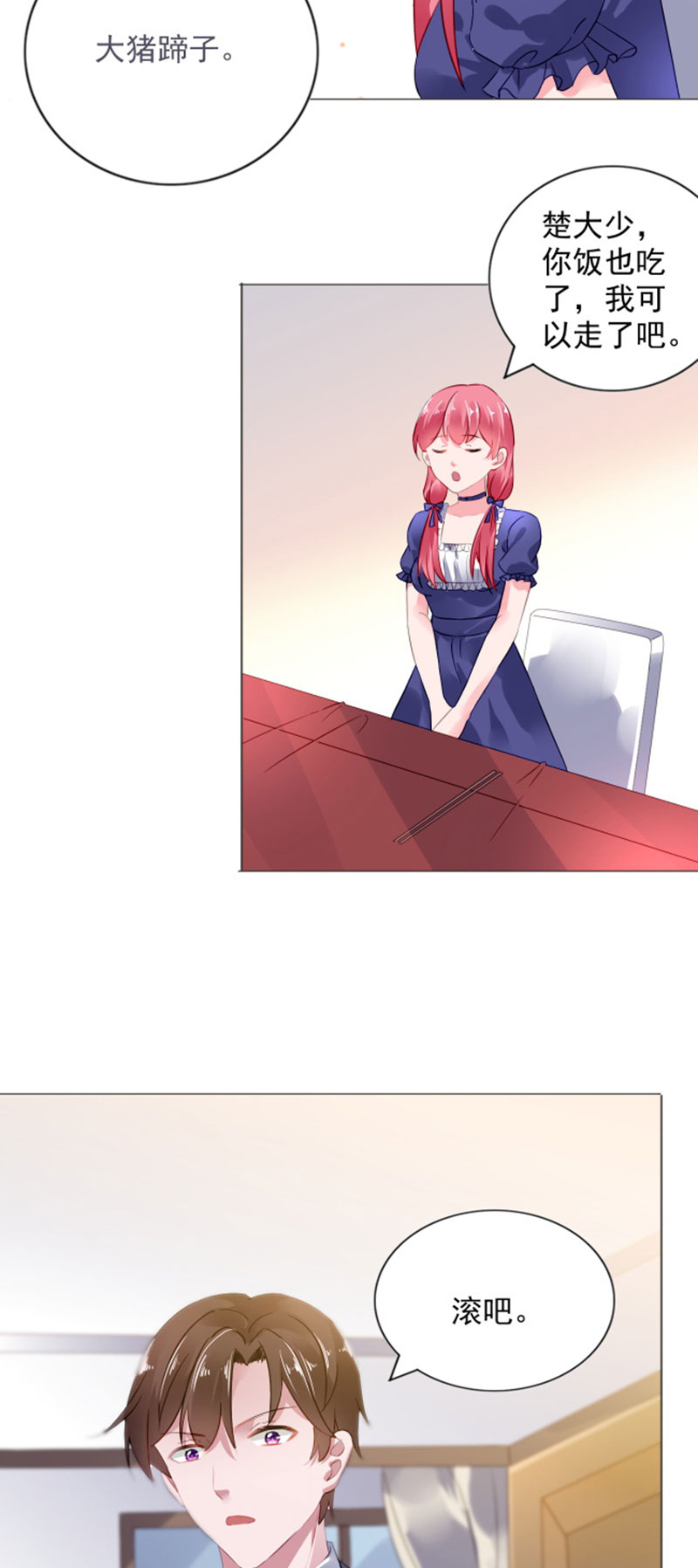 宠婚来袭第一季合集漫画,第4章：小气的人2图