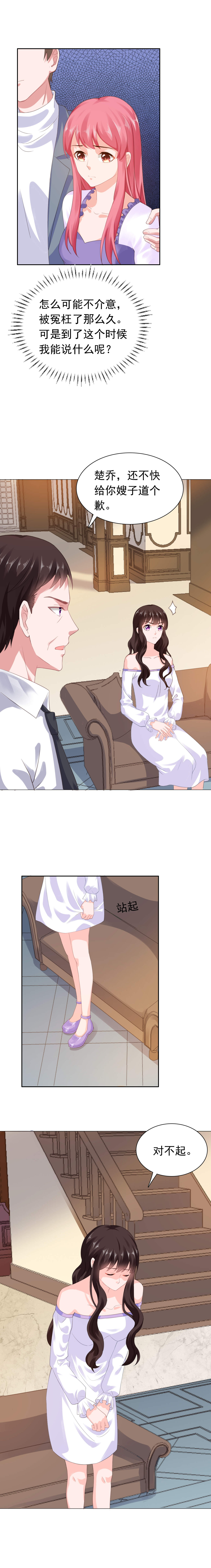 宠婚来袭漫画,第53章：我不介意3图