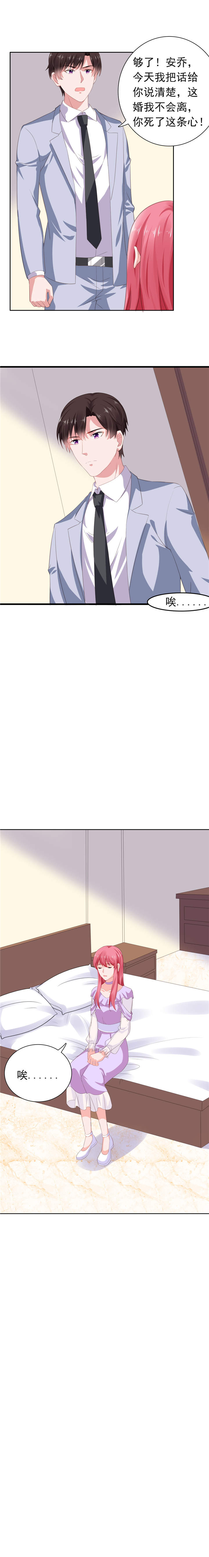 宠婚来袭在线阅读漫画,第67章：不幸的婚姻1图