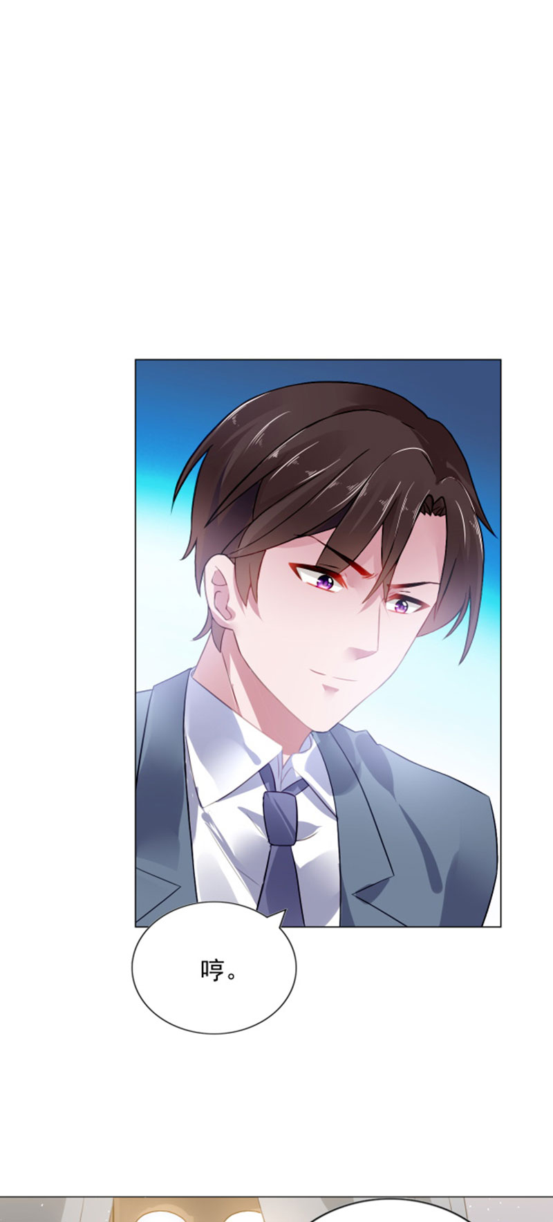 宠婚来袭漫画,第4章：小气的人2图