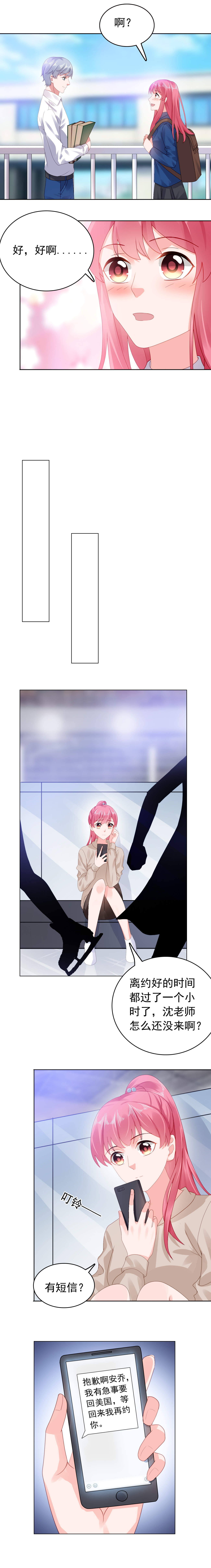 宠婚来袭漫画,第43章：不辞而别！4图