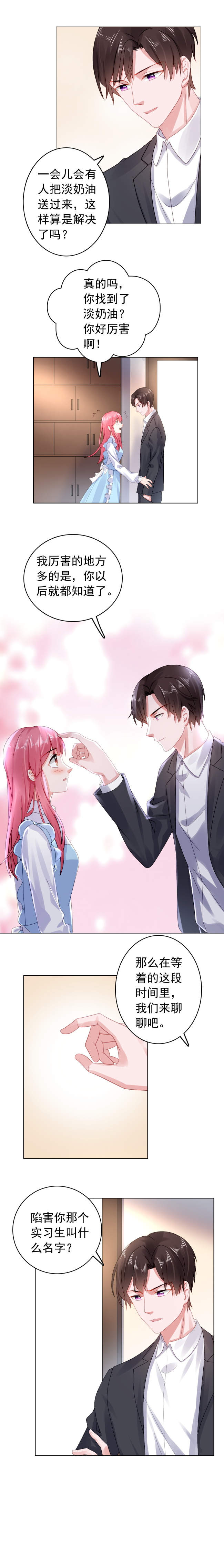 宠婚来袭漫画,第29章：找到奶油了！4图