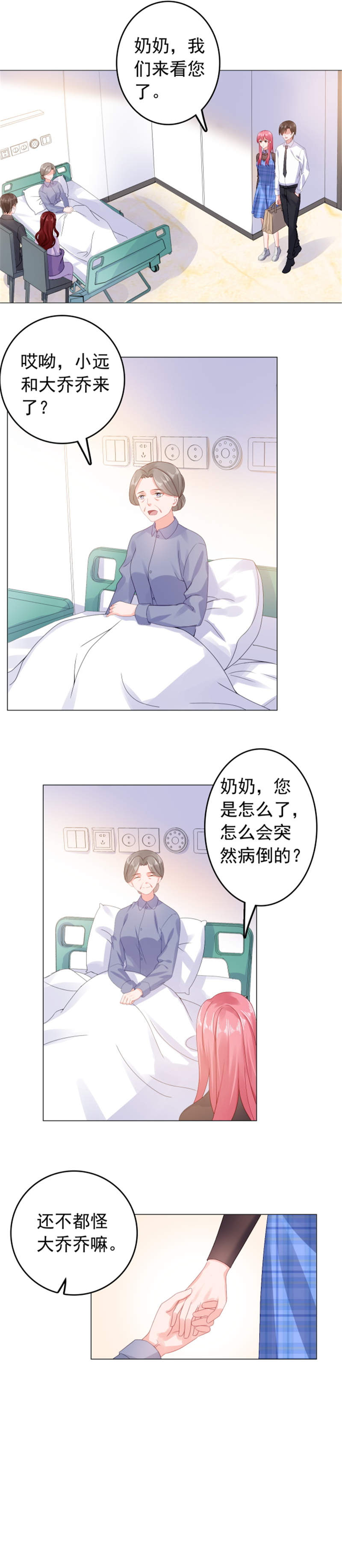 宠婚来袭漫画,第34章：变成小偷了？4图
