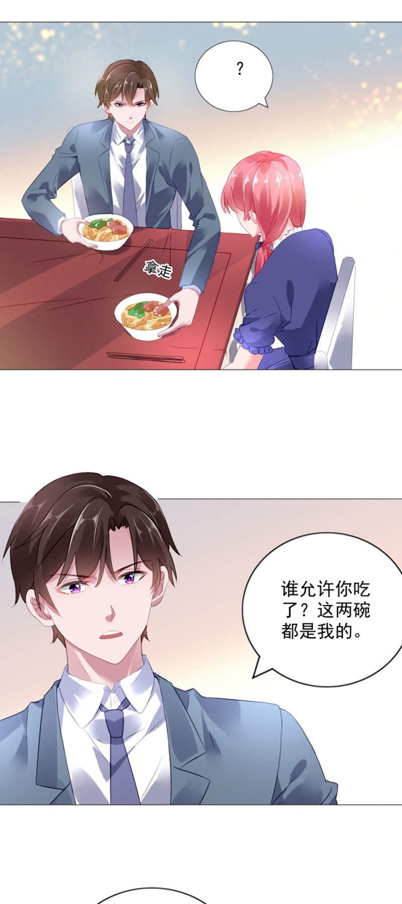 宠婚来袭第一集漫画,第4章：小气的人4图