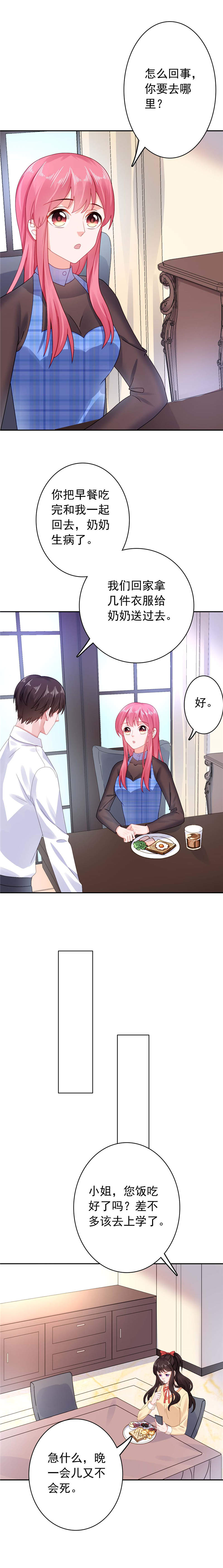 宠婚来袭漫画,第32章：还记得那个女孩吗？3图