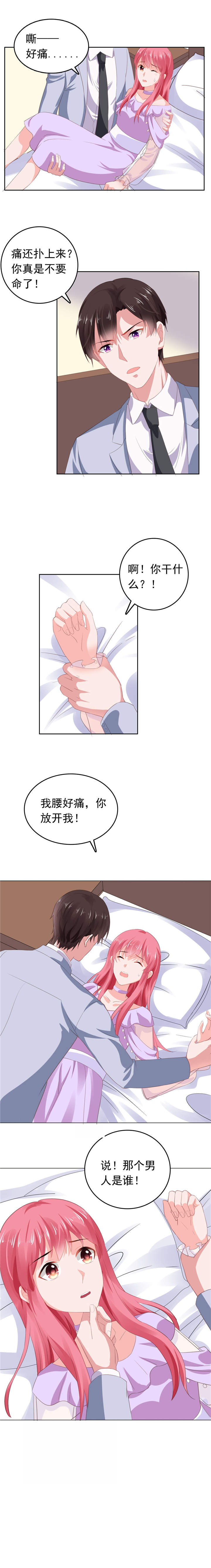 宠婚来袭第三季大结局漫画,第65章：你和他什么关系2图