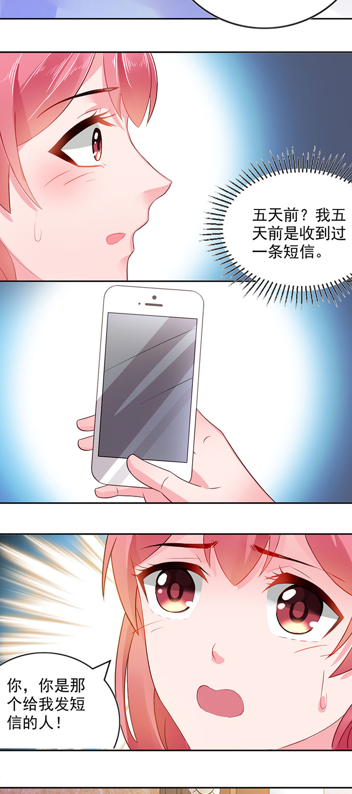 宠婚来袭漫画全集免费阅读漫画,第1章：婚约4图
