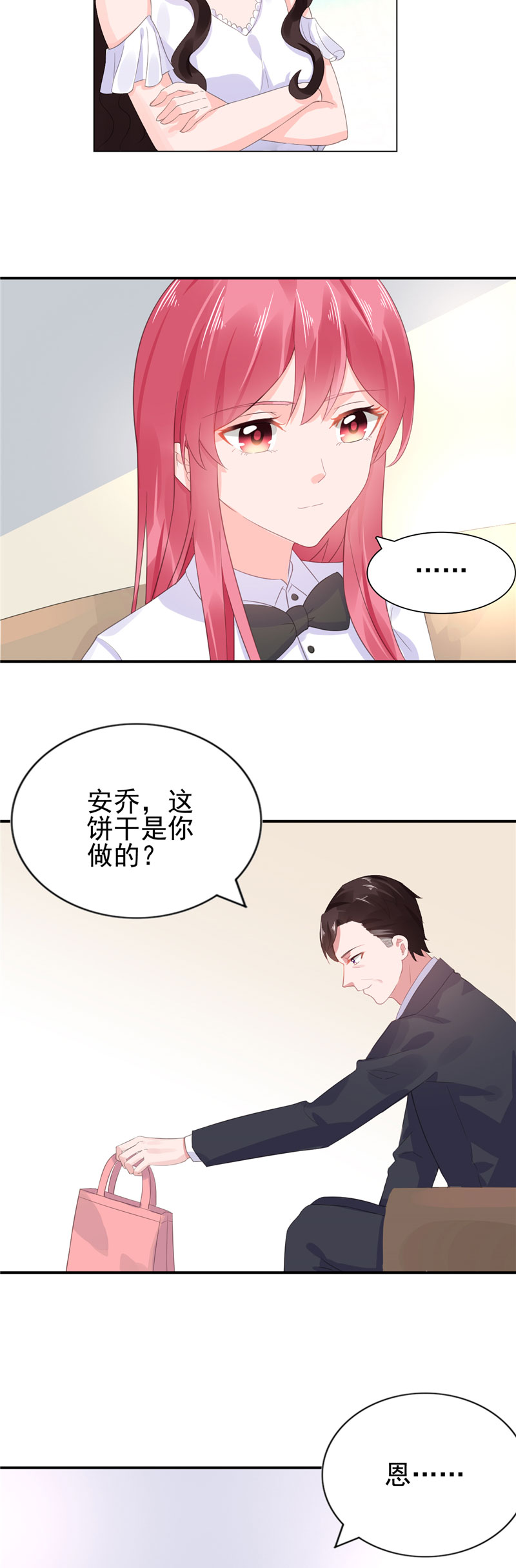 宠婚来袭小说全集漫画,第17章：抢走了她的关注2图