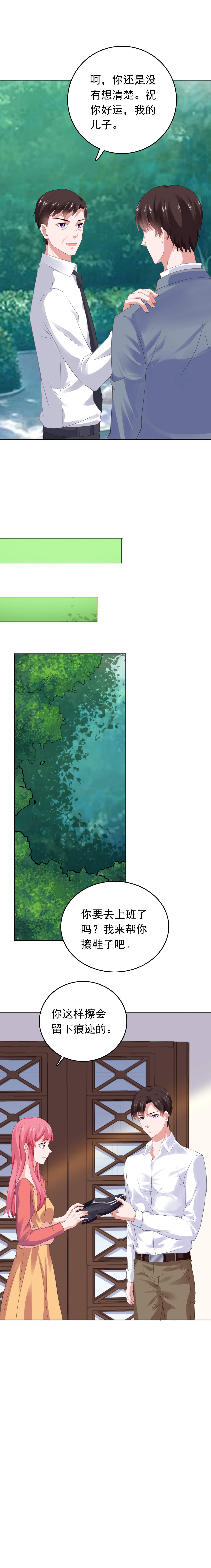 宠婚来袭第一季合集漫画,第53章：我不介意1图