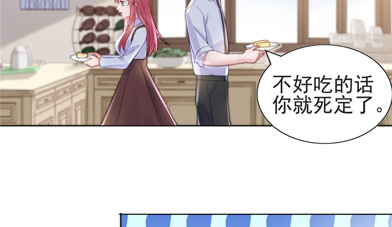 宠婚来袭真人版演员表名单漫画,第15章：你的番茄厚蛋烧4图