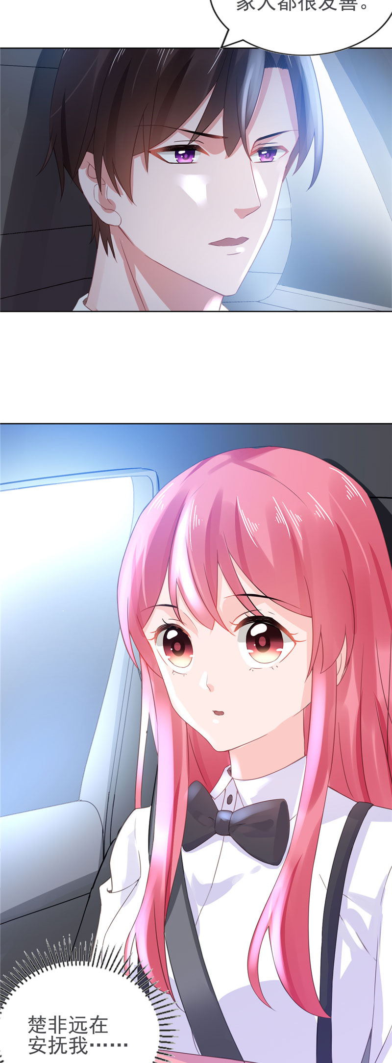 宠婚来袭在线阅读漫画,第16章：新婚夫妻4图