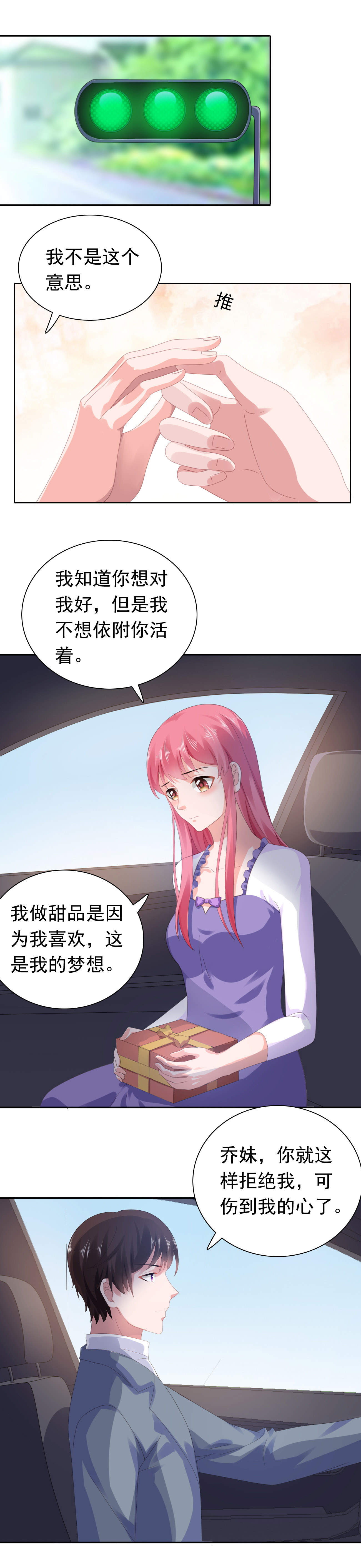 宠婚来袭:顾少漫画,第52章：颠倒是非2图