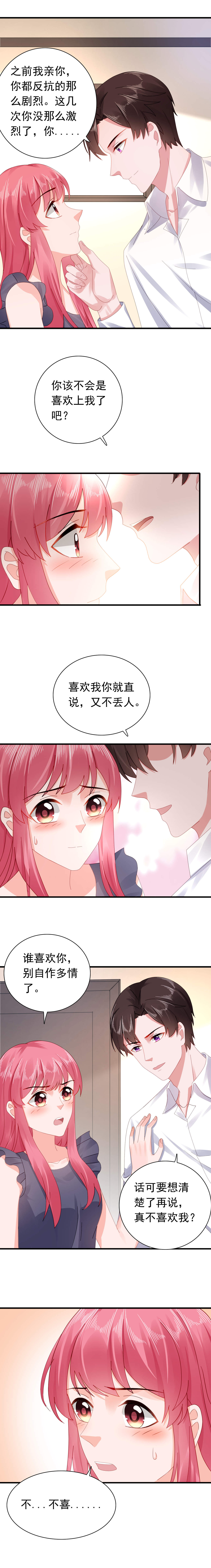 宠婚来袭漫画,第49章：我宠你！4图