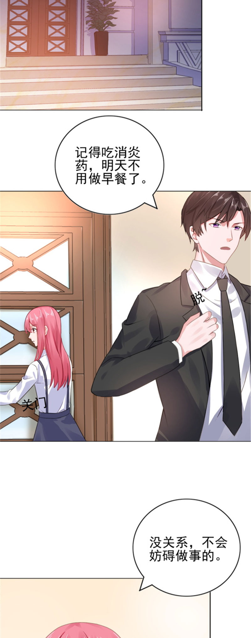 宠妻狂魔漫画,第20章：他，护妻2图