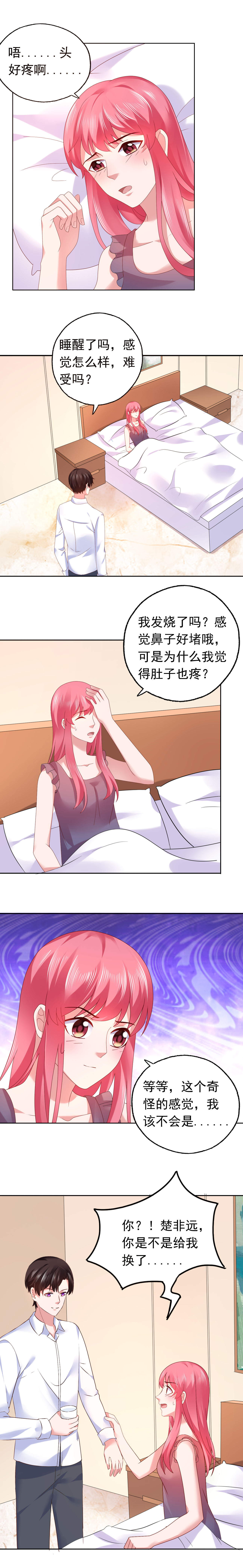 宠婚来袭漫画,第48章：那你求我啊5图