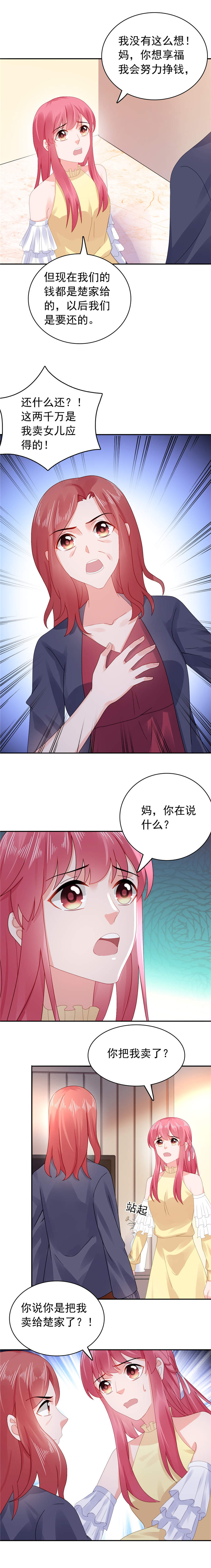 宠婚来袭漫画,第44章：我把你卖了5图