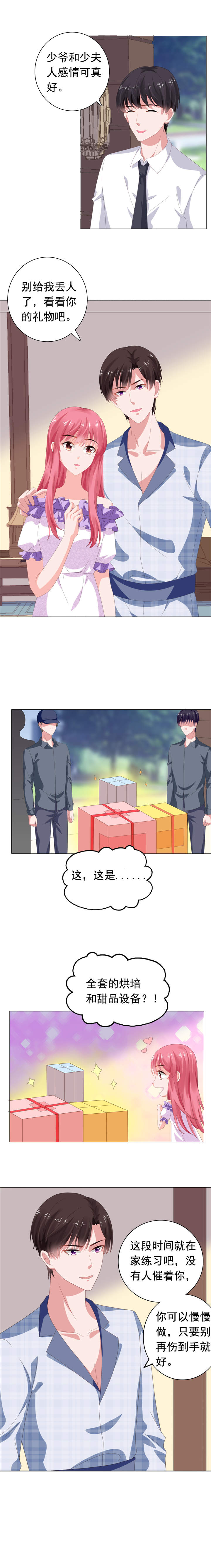 宠婚来袭在线阅读漫画,第71章：送你的礼物3图