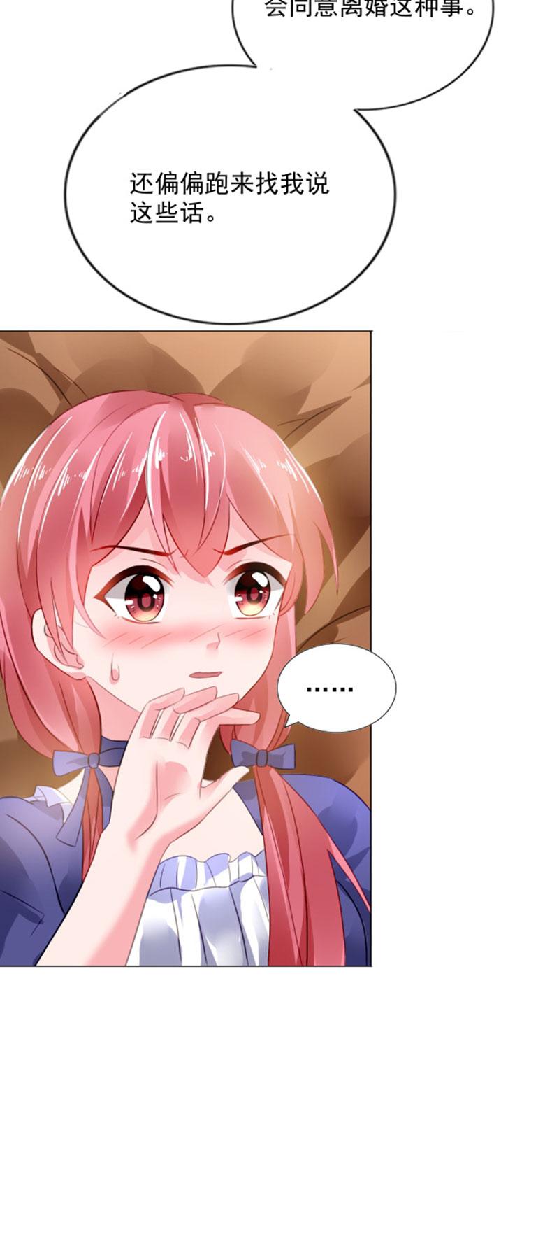 宠婚来袭漫画,第4章：小气的人4图