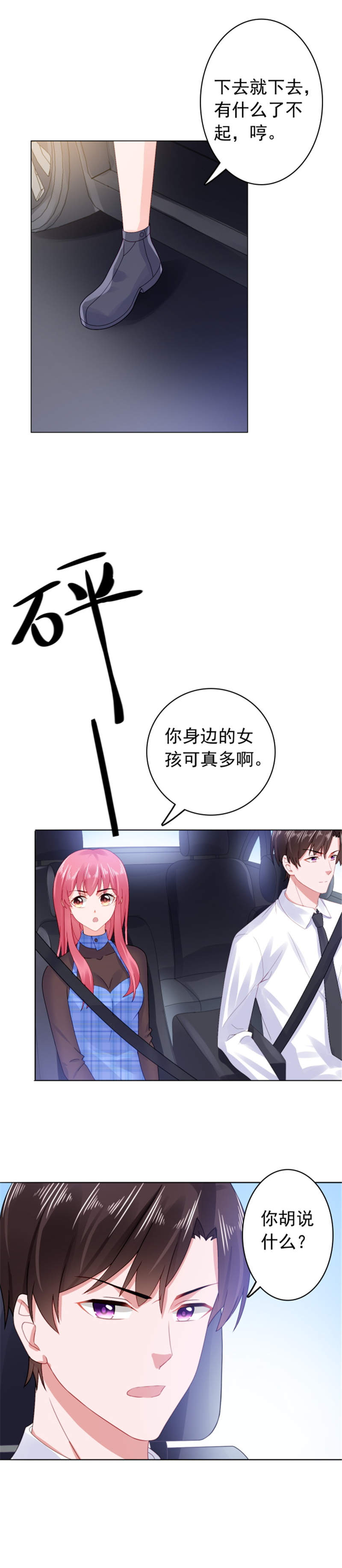 宠妻狂魔漫画,第33章：那个手链女孩2图