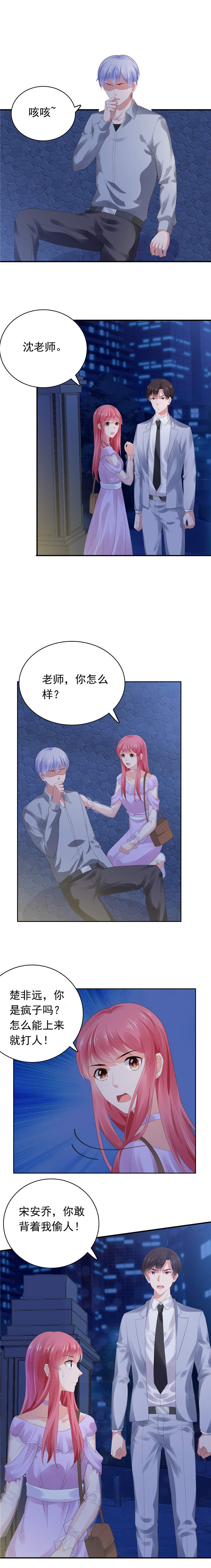 宠婚来袭:顾少漫画,第64章：误伤安乔5图