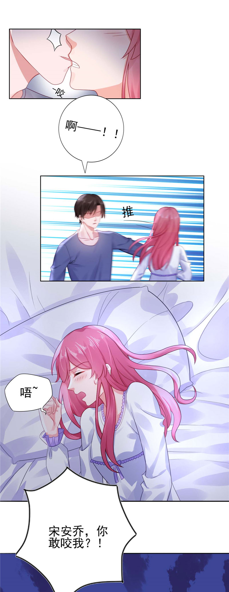 宠妻狂魔漫画,第23章：还以为你也愿意……1图