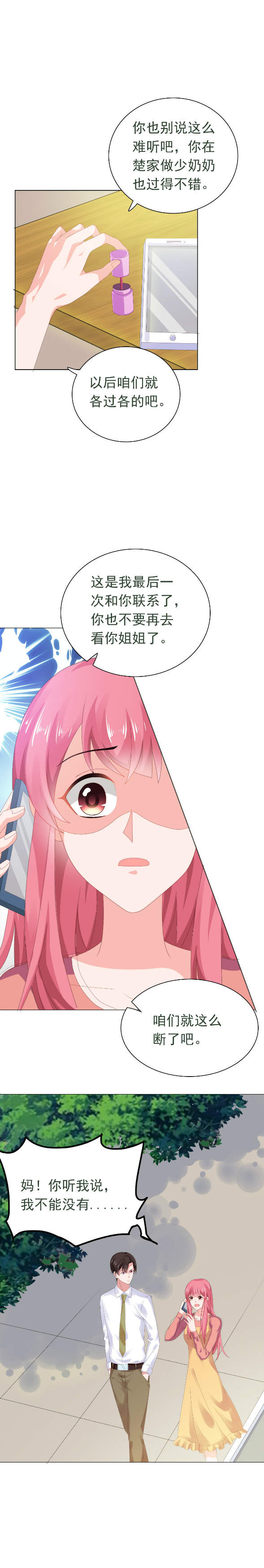 宠婚来袭漫画,第56章：我心疼你4图