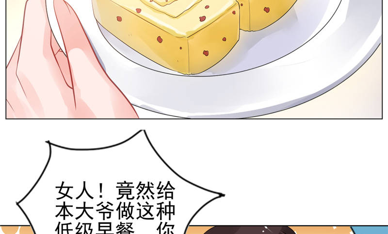 宠婚来袭电视剧合集漫画,第15章：你的番茄厚蛋烧3图