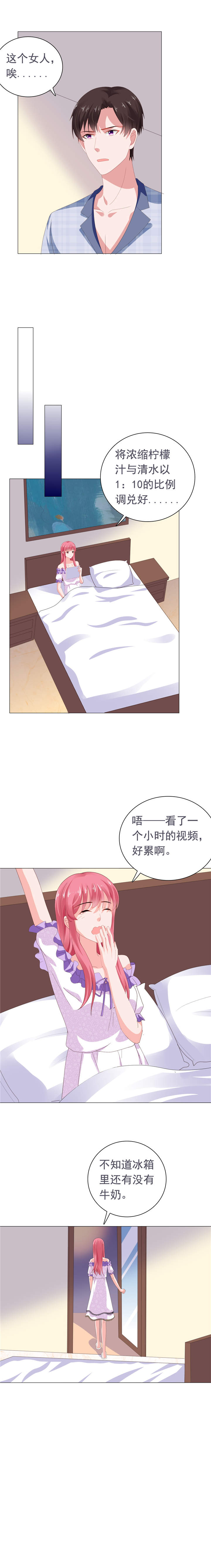 宠婚来袭在线阅读漫画,第70章：门外是谁？4图