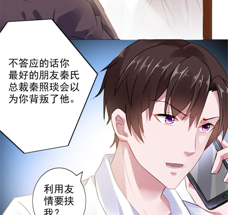 宠婚来袭第二季动漫免费观看漫画,第6章：到底为什么5图