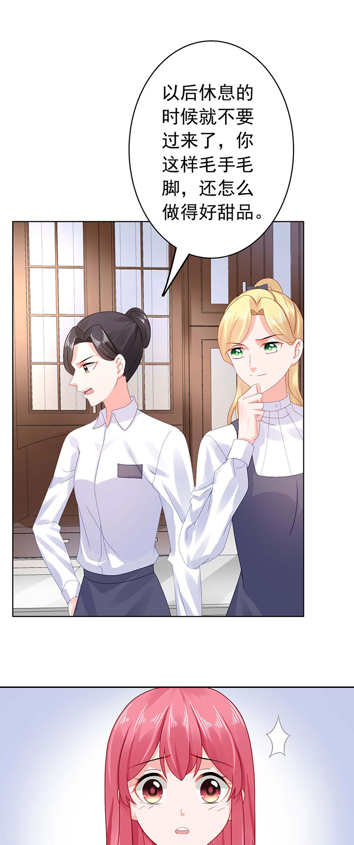 宠婚来袭漫画,第28章：我都帮你解决5图