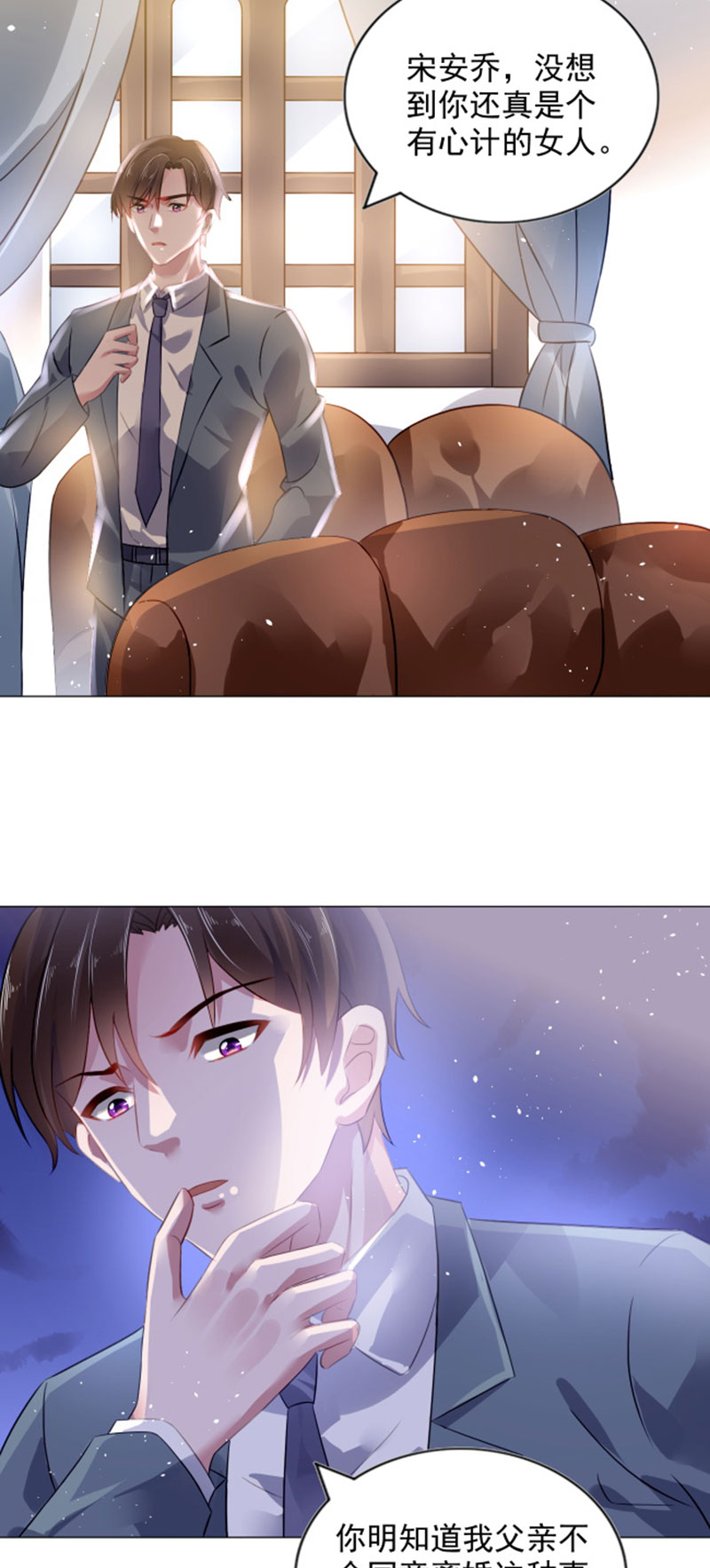 宠婚来袭漫画,第4章：小气的人3图