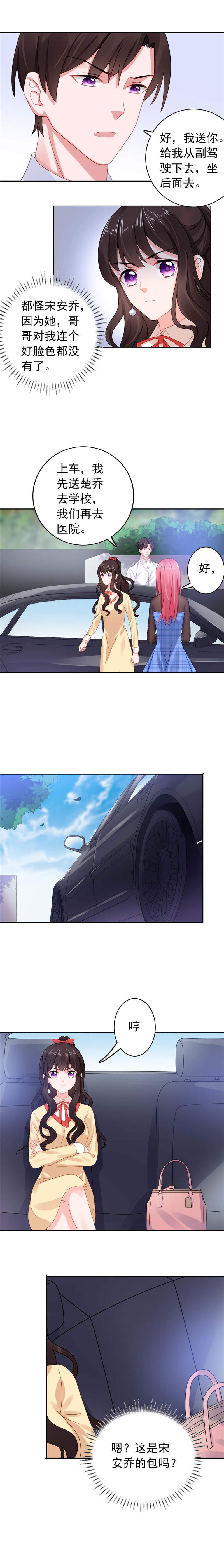 宠婚来袭第一季合集漫画,第32章：还记得那个女孩吗？1图