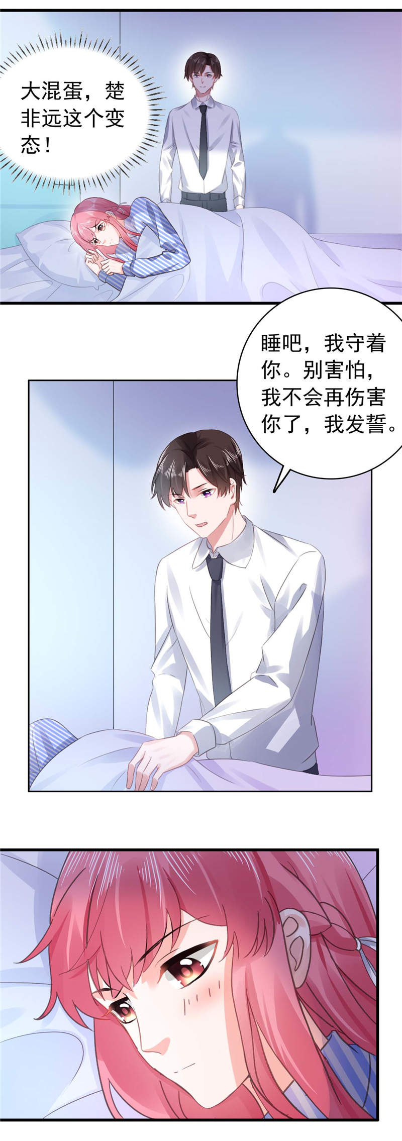 宠婚来袭免费观看下拉式漫画漫画,第41章：再也不会伤害你2图