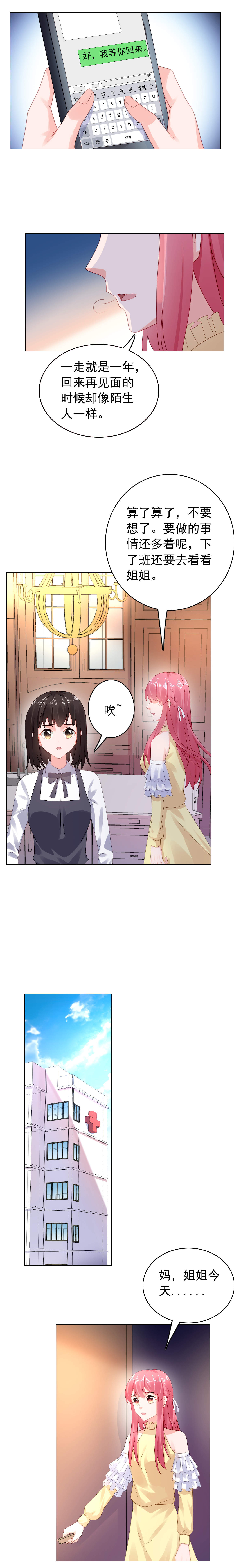 宠婚来袭漫画,第43章：不辞而别！5图