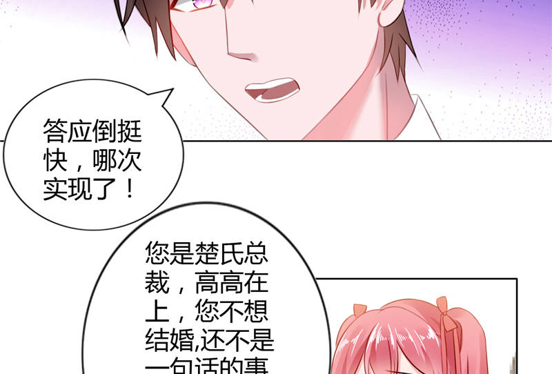 宠妻狂魔漫画,第8章：vip候机室5图