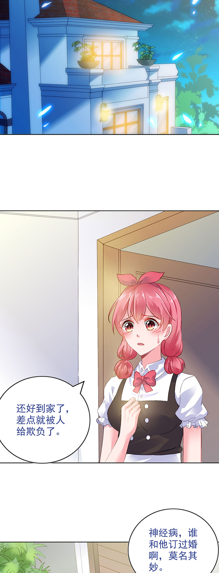 宠婚来袭在线阅读漫画,第1章：婚约4图