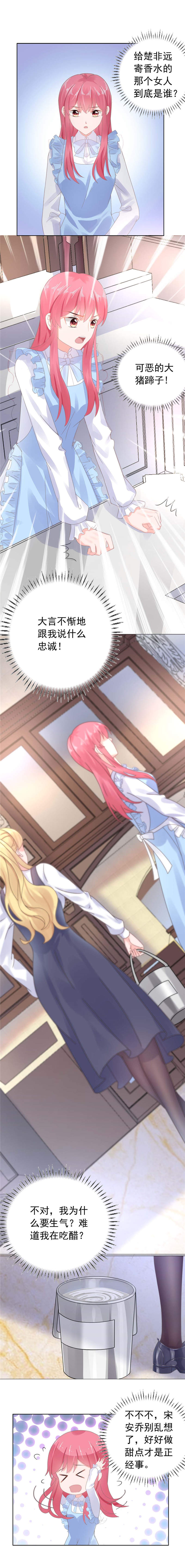 宠婚来袭漫画,第27章：心不在焉被陷害5图